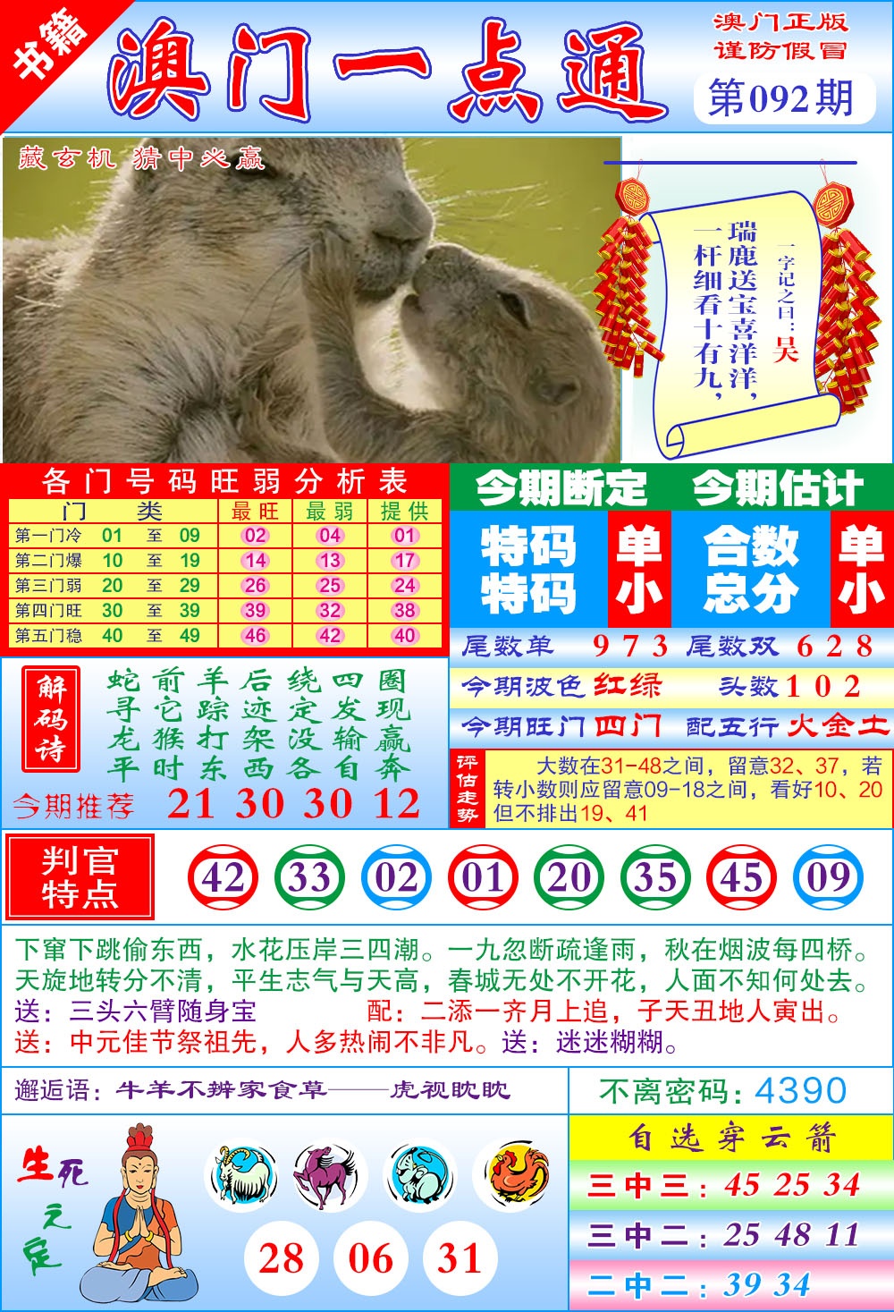 092期澳门一点通[图]