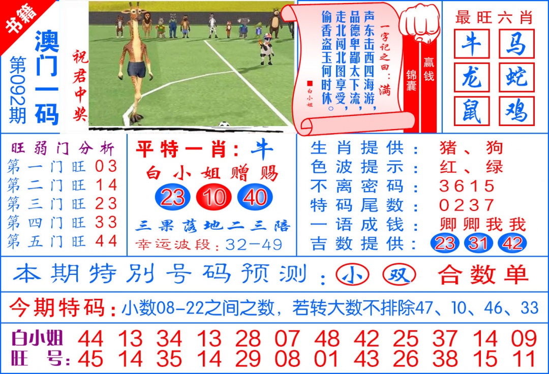 092期澳门飞龙宝典[图]