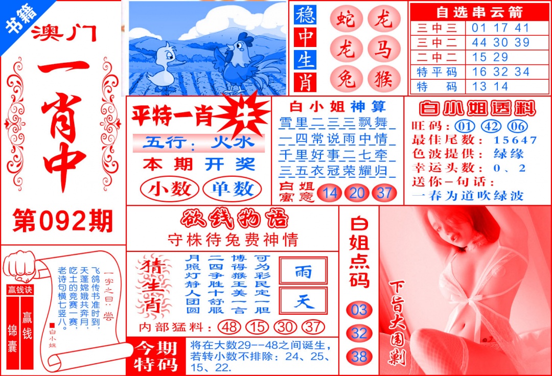 092期澳门锦囊宝典[图]