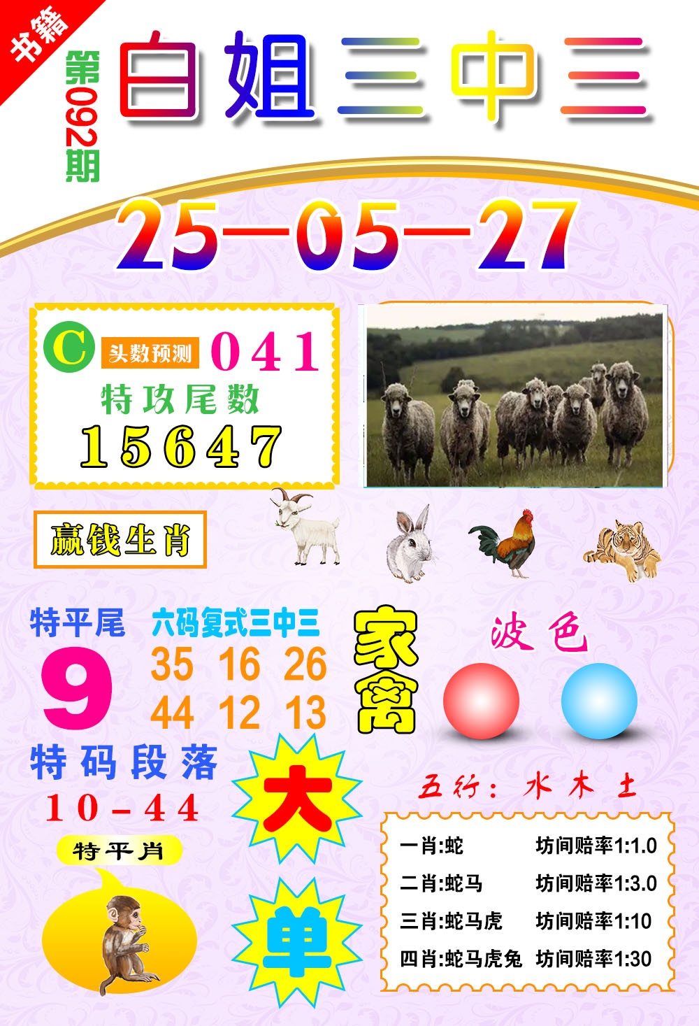 092期澳门白姐锦囊[图]