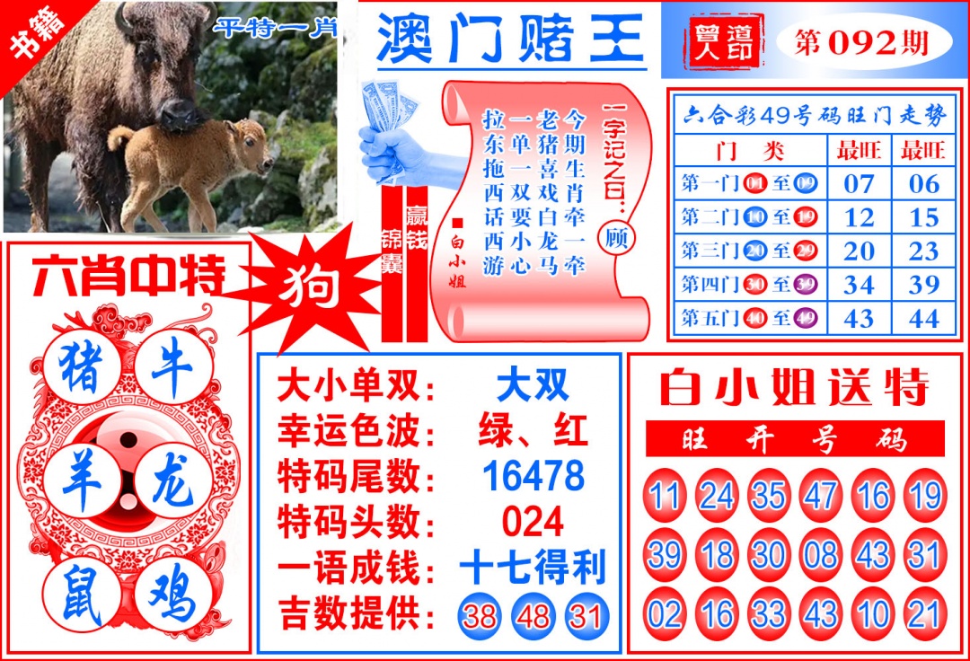 092期澳门赌王天书[图]