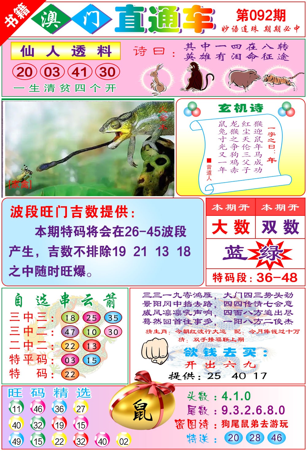 092期白姐直通车[图]