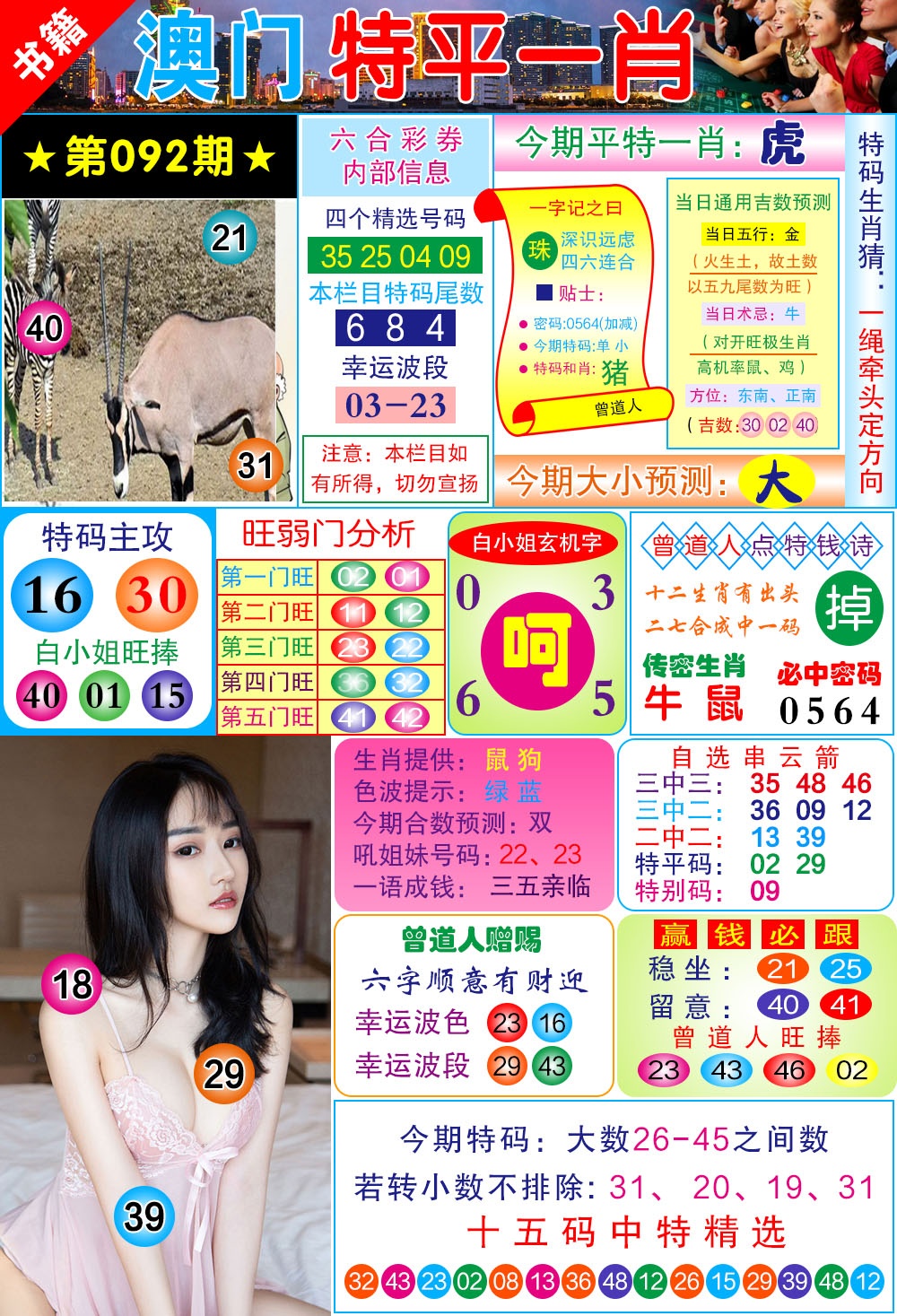 092期澳门一霸[图]