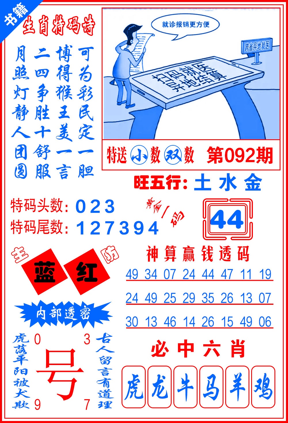 092期澳门一肖黄金[图]