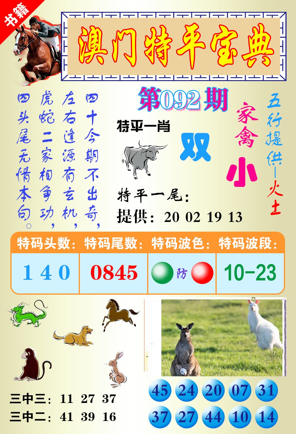 092期澳门宝典平特[图]