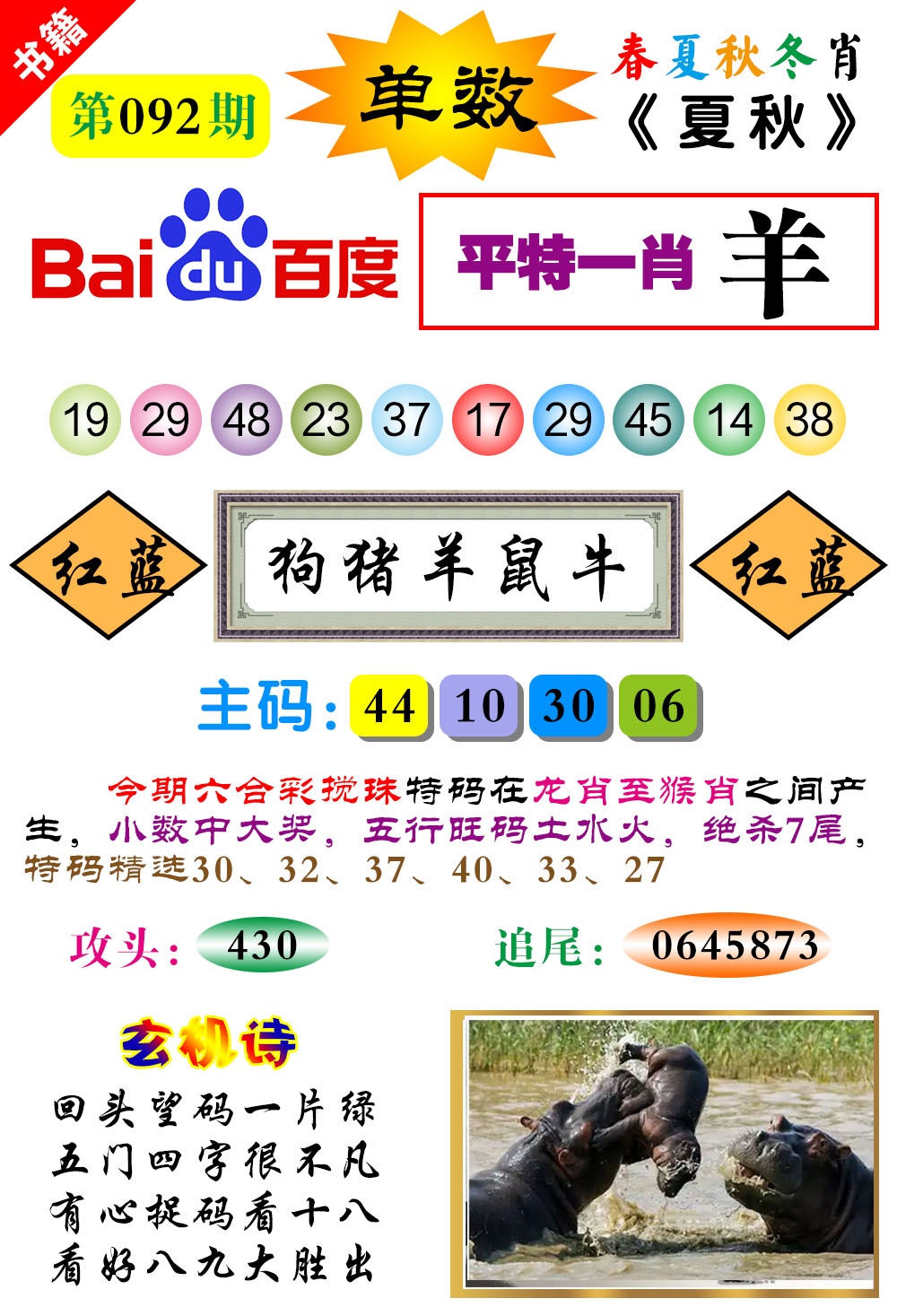 092期澳门春秋宝典[图]