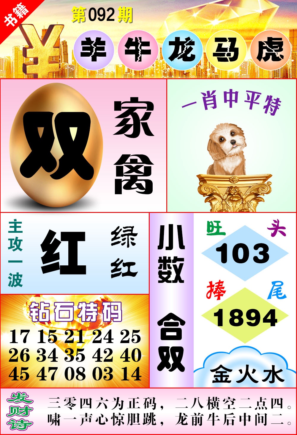 092期澳门金钱豹[图]