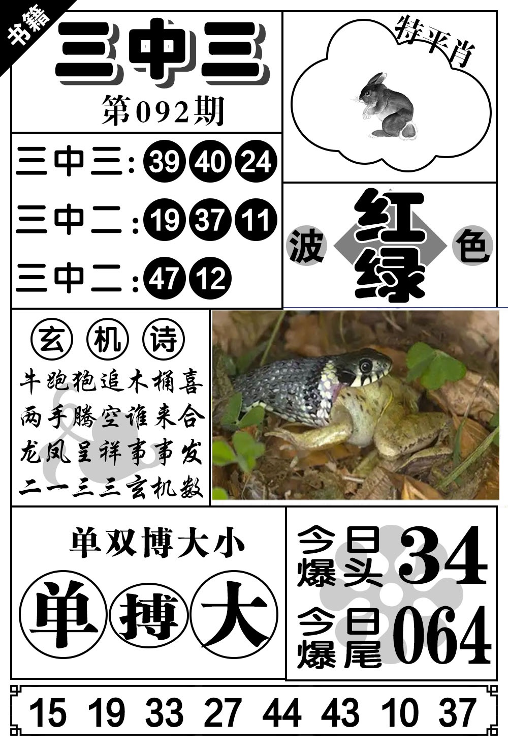 092期澳门无字天书[图]