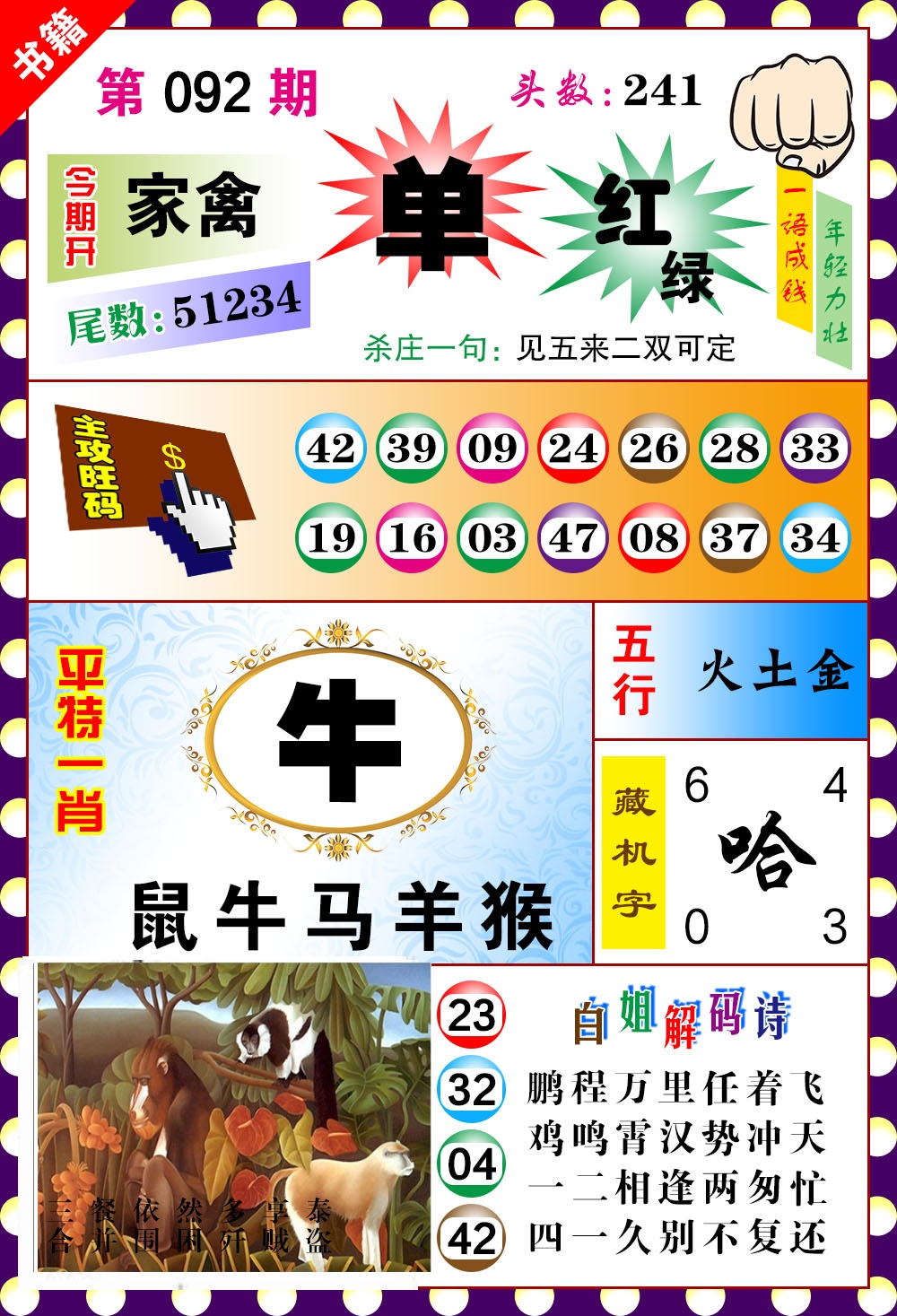 092期澳门玲珑一肖[图]