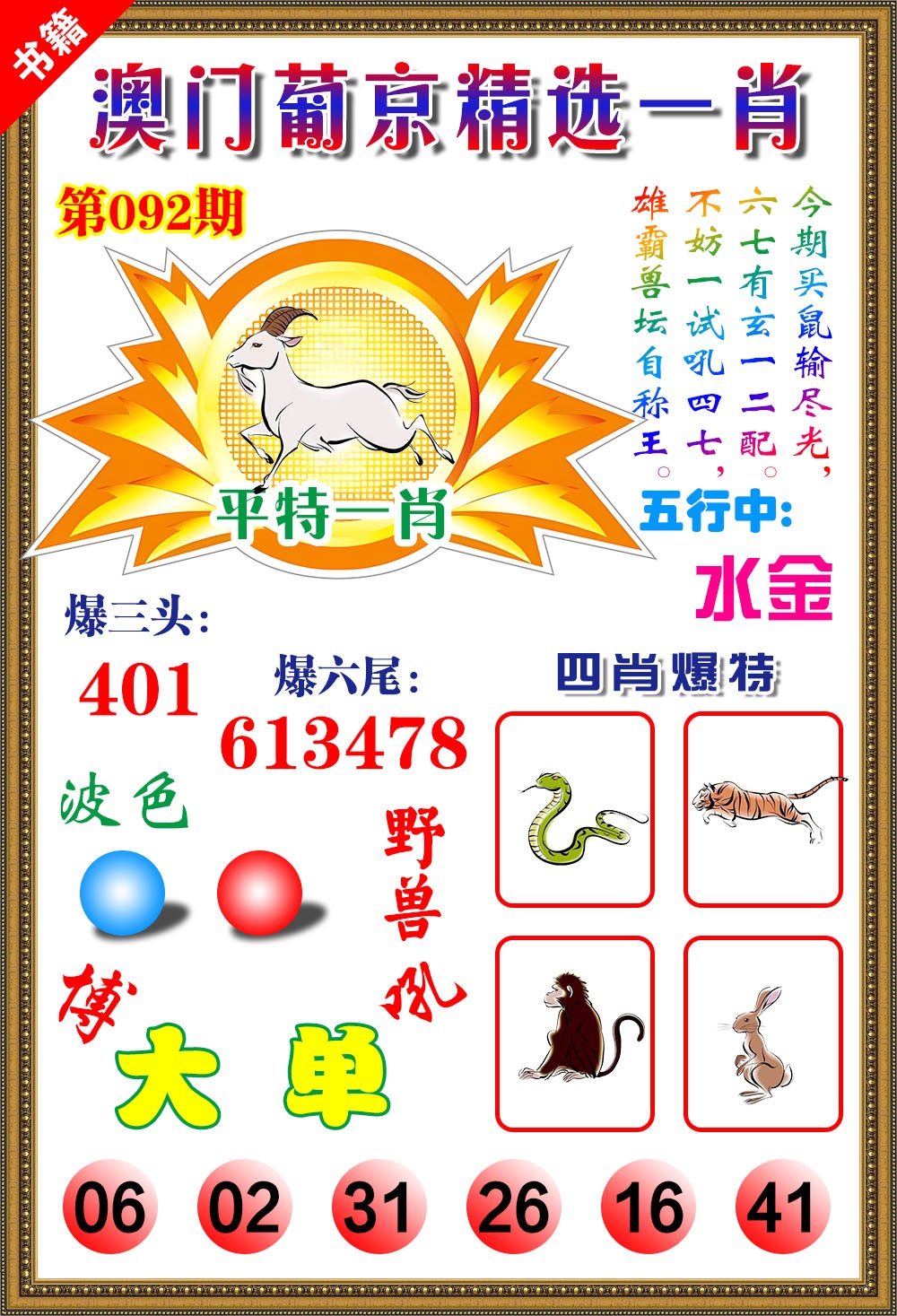 092期澳门精选葡京[图]