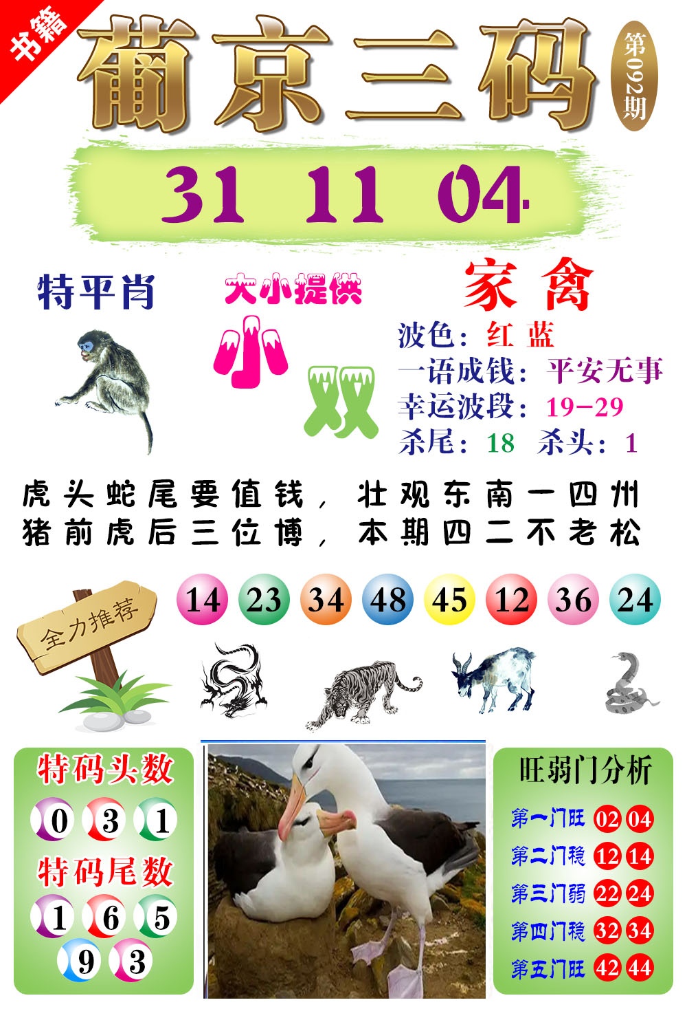 092期澳门葡京三码[图]