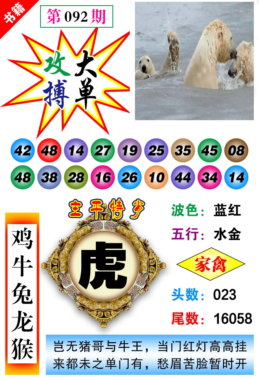 092期澳门主平特肖[图]