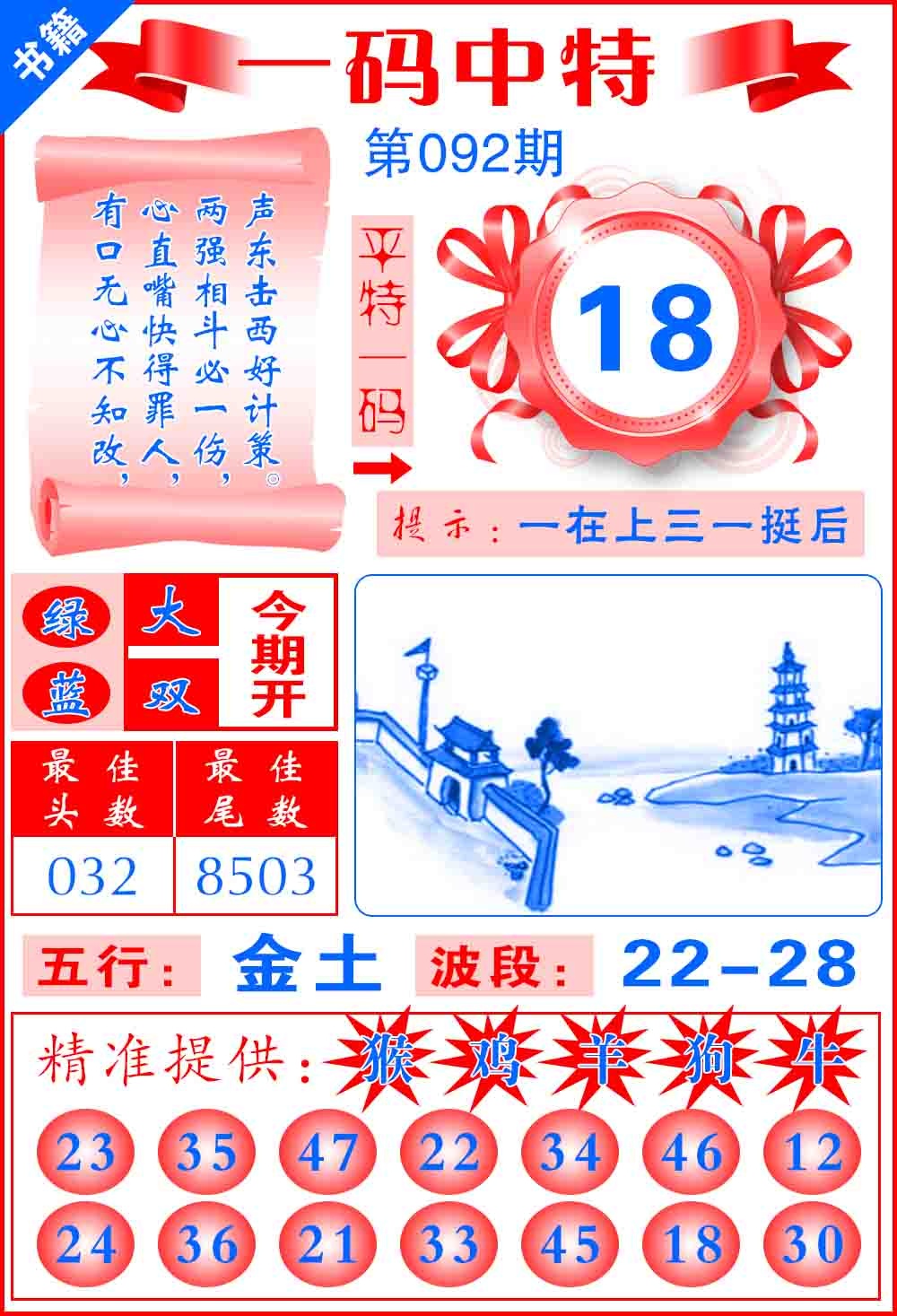 092期澳门六合皇宝典[图]