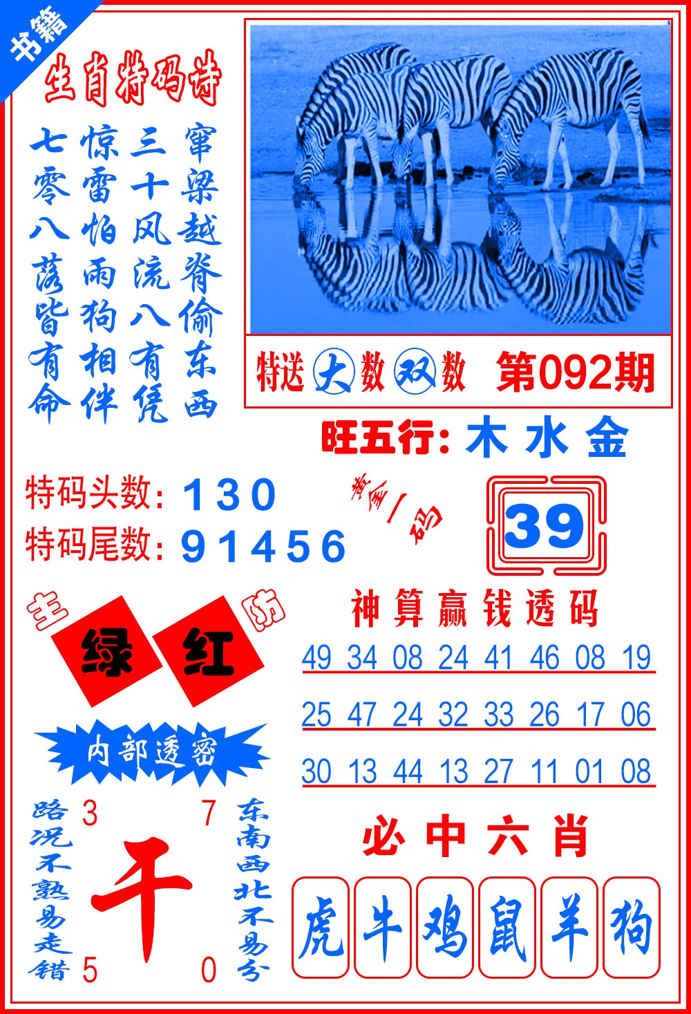 092期澳门黄金一码[图]