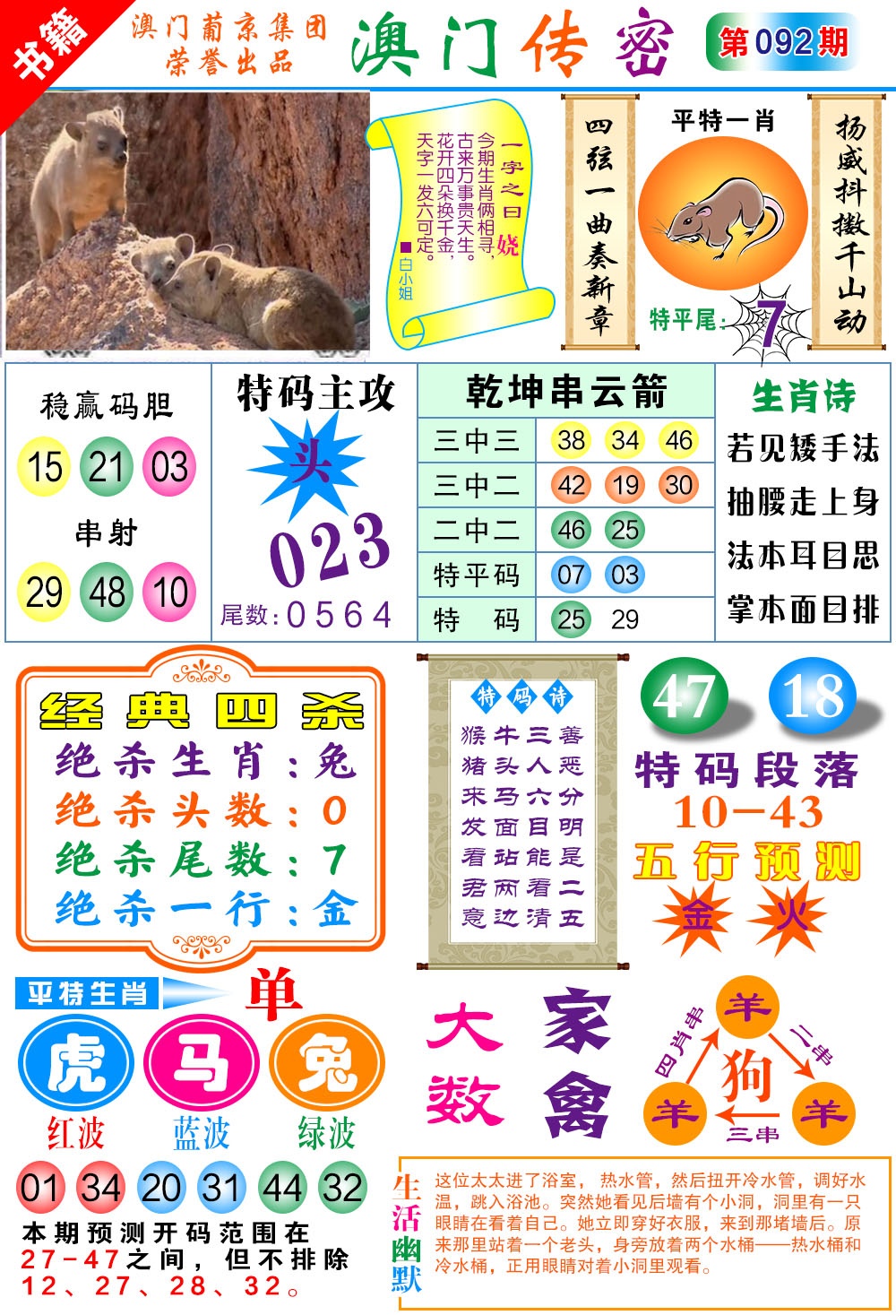 092期澳门传密一码[图]